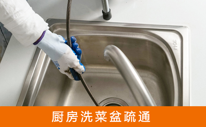 五峰洗菜池疏通