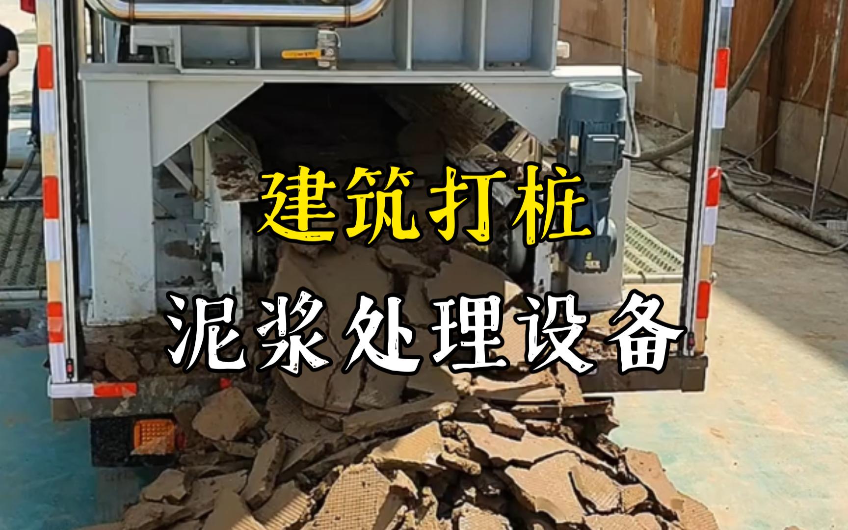 五峰工地打桩泥浆处理与外运技术概述